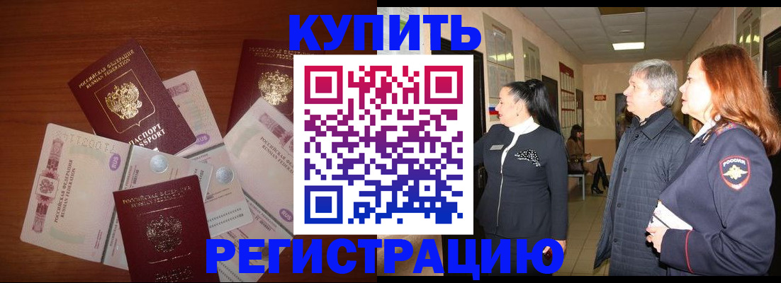 временная регистрация в квартире в Боровичах