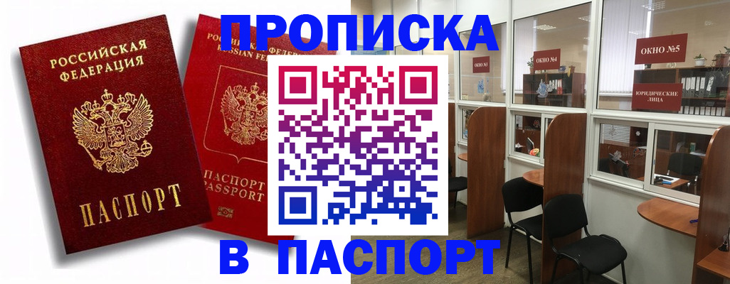 временная регистрация надежно в Боровичах