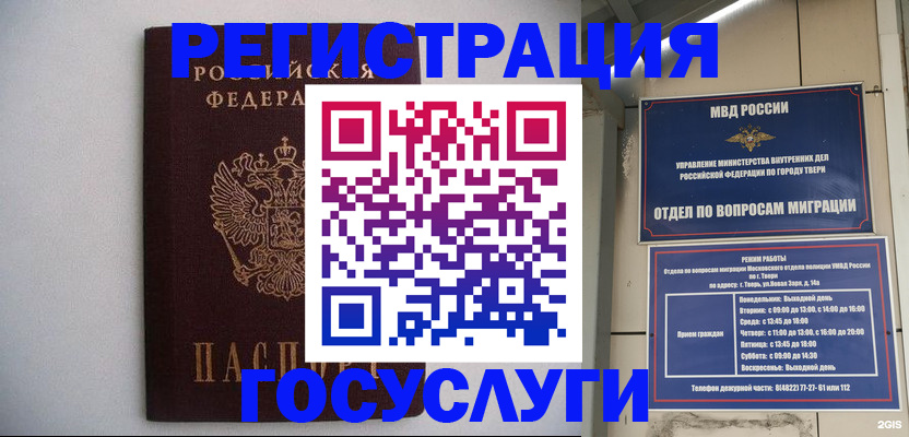 временная регистрация 2025 в Боровичах